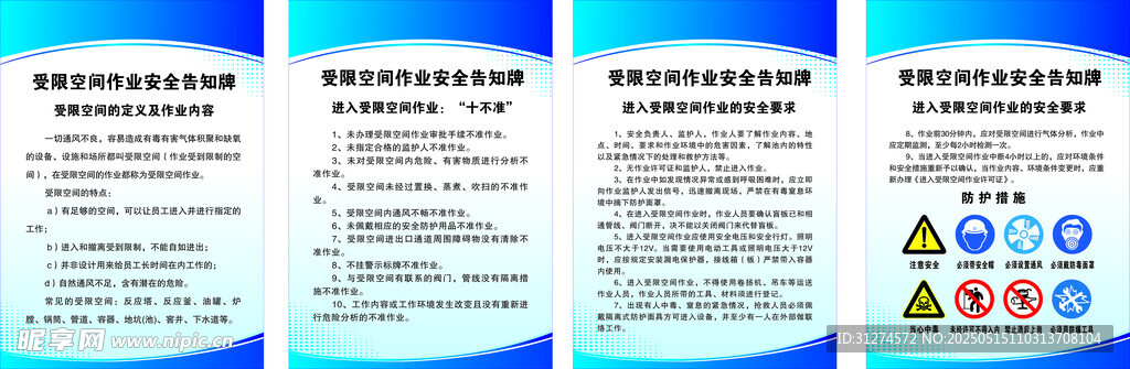 受限空间作业安全告知牌