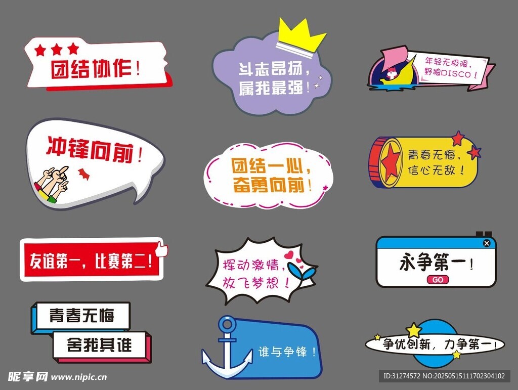 运动会异形手举牌