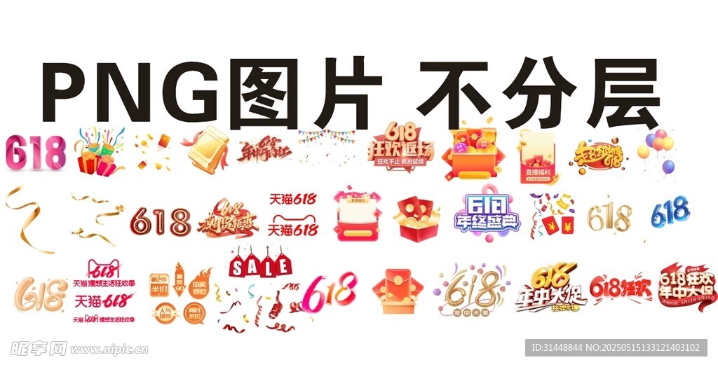  618促销