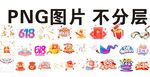  618元素