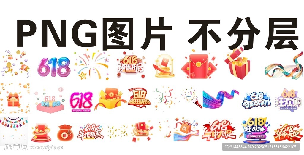  618元素