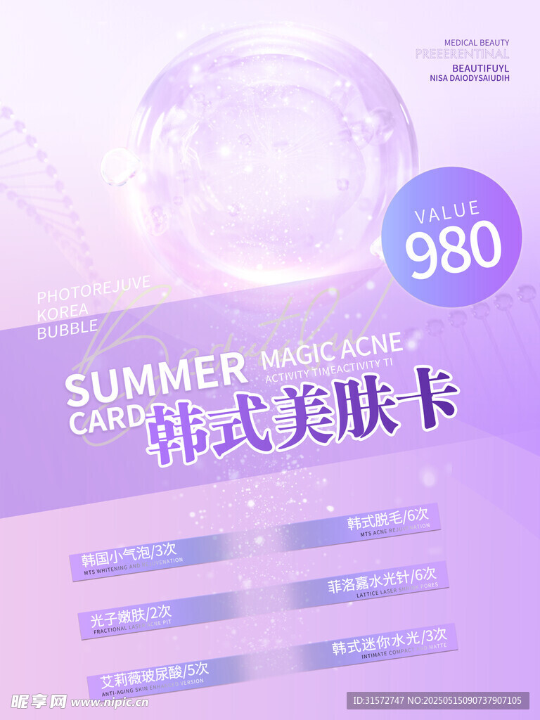 美容护肤