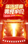 年货盛典