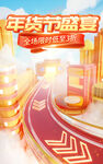 年中盛典