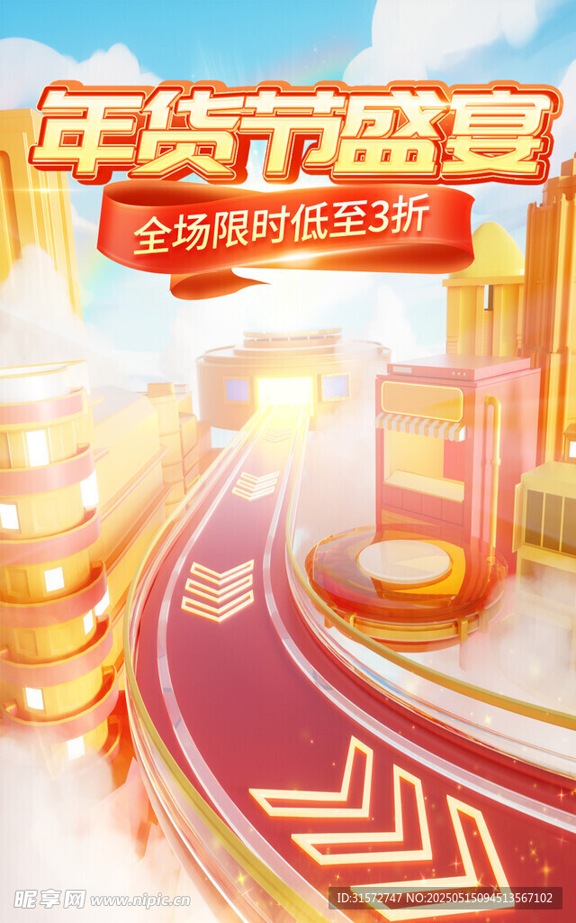 年中盛典