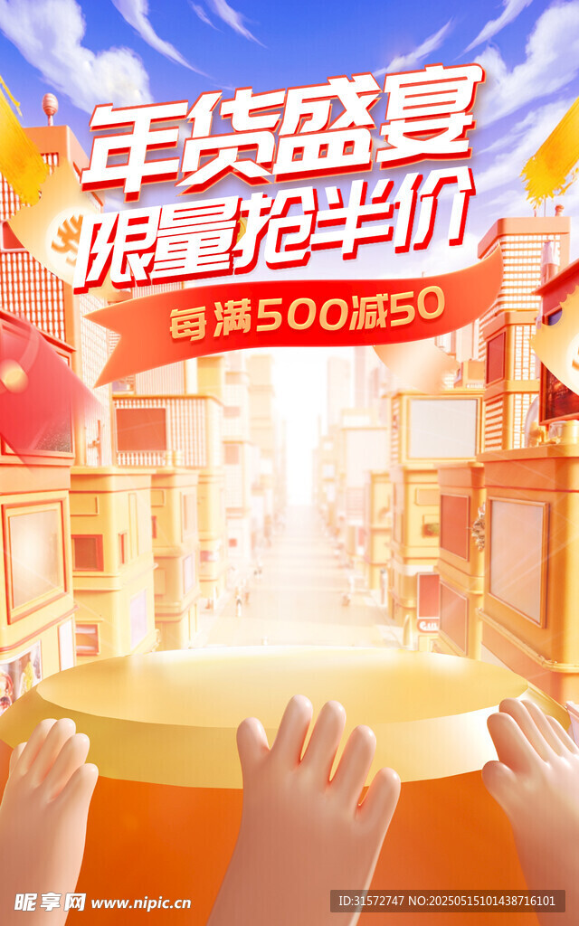 促销海报
