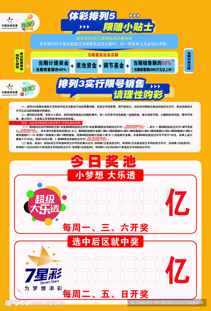 体彩奖池