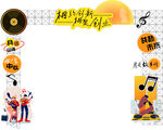 中秋龙门架