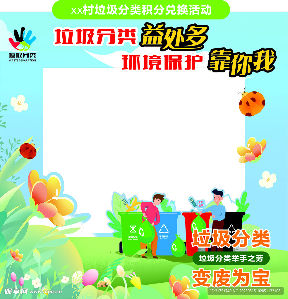 垃圾分类打卡点