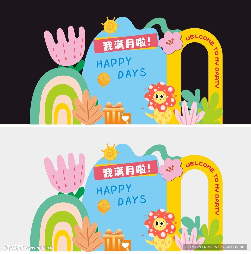 宝宝宴会布置