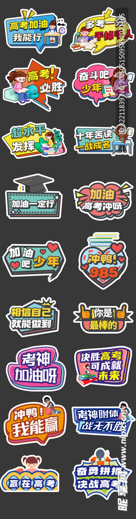 高考加油手举牌