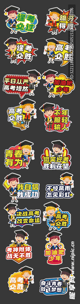 高考加油手举牌