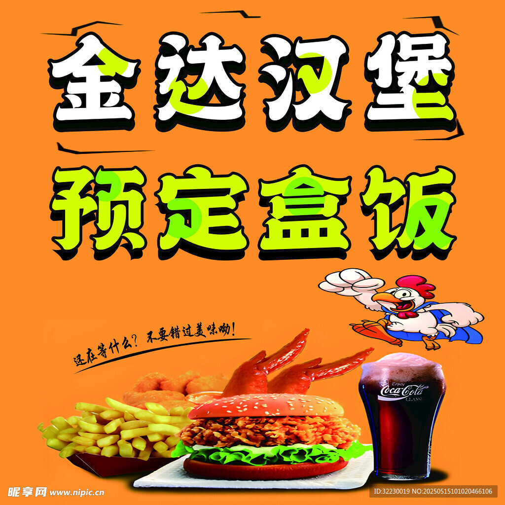 汉堡店展板