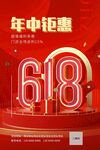 618海报