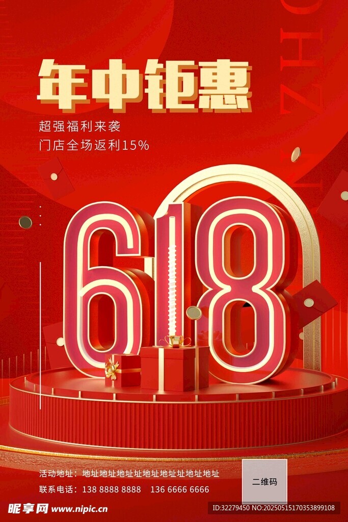 618海报