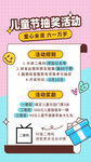 儿童节抽奖活动海报