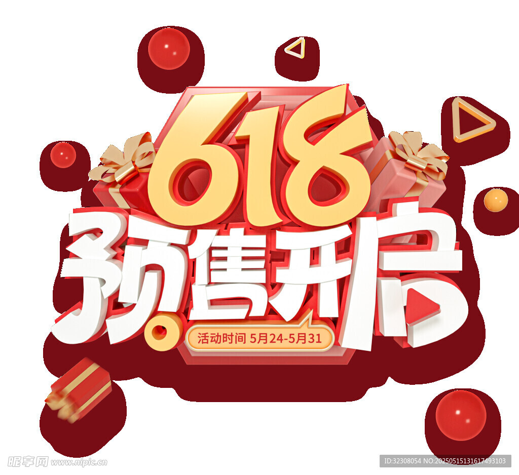 618预售开启促销活动
