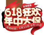 618年中大促狂欢海报