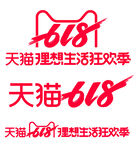 天猫618理想生活狂欢季