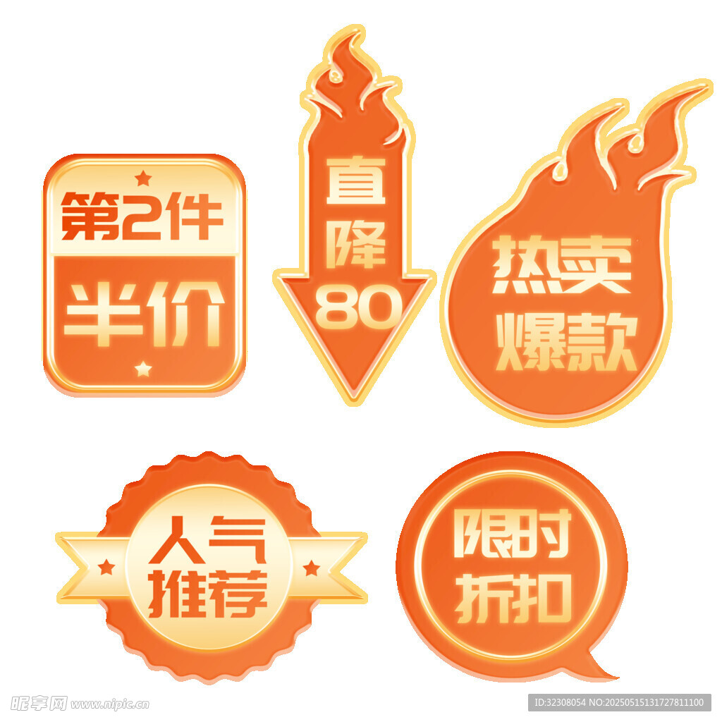 促销标签集合
