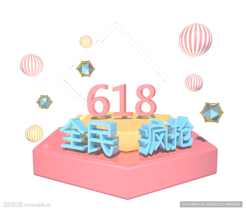 618全民疯抢促销场景