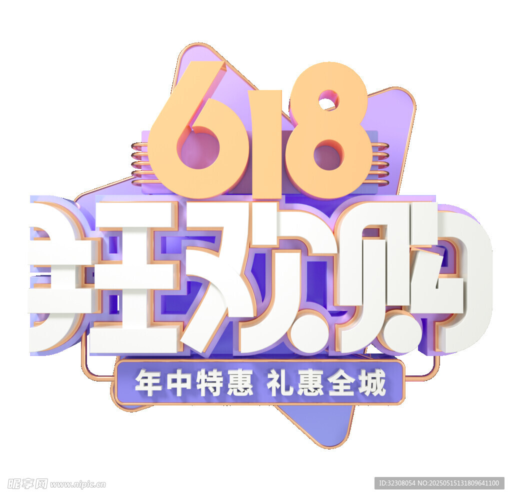 618狂欢购促销活动海报