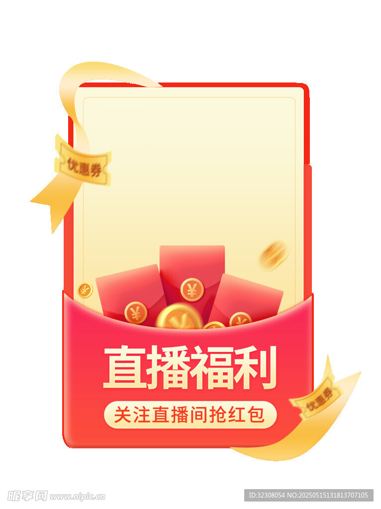直播福利促销卡片展示