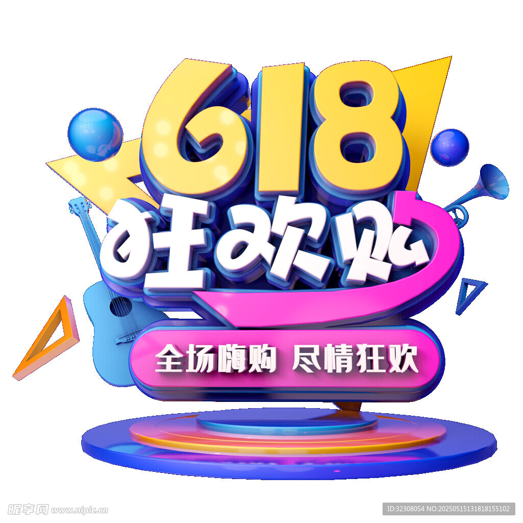 618狂欢购促销海报