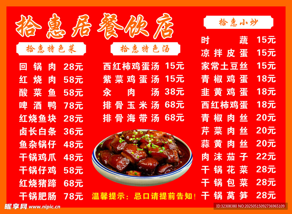 海鲜店菜单展示