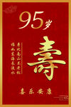寿宴迎宾牌   