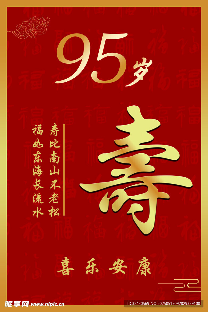 寿宴迎宾牌   