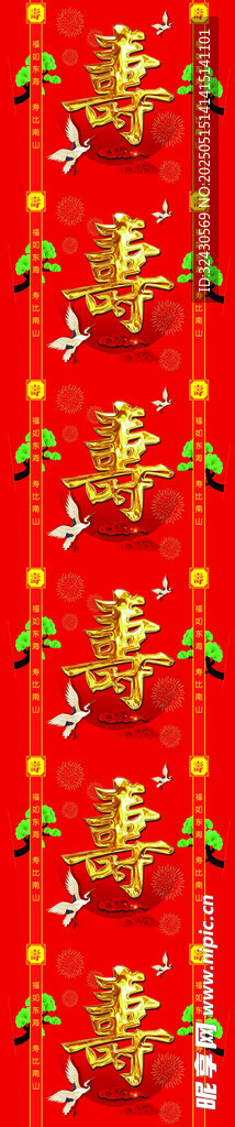寿宴地毯