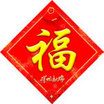 红色福字贴