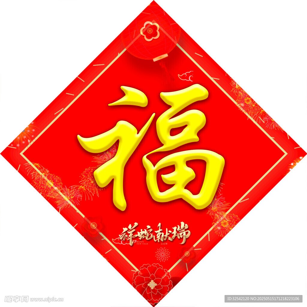 红色福字贴