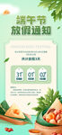 端午节放假通知海报