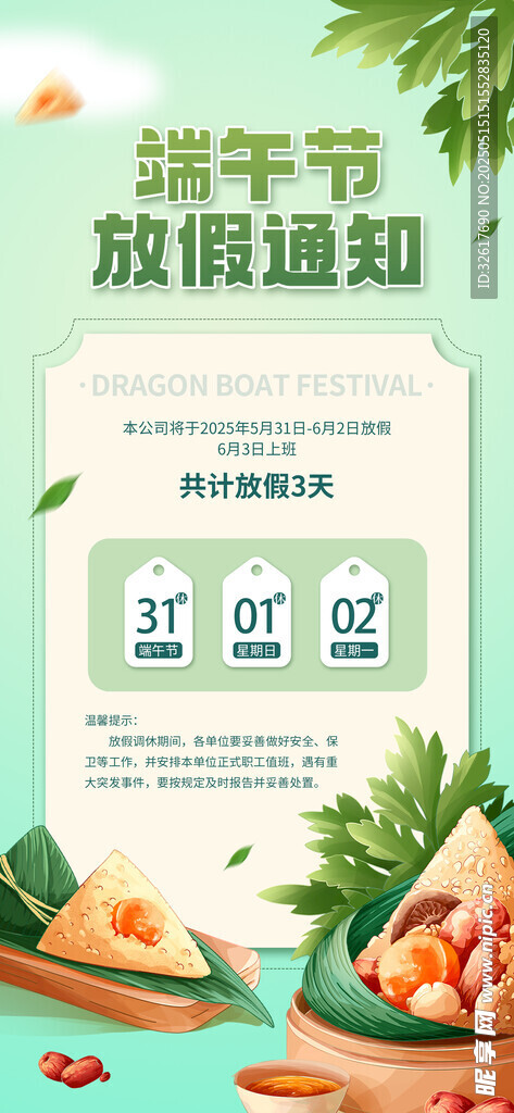 端午节放假通知海报