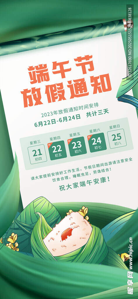 端午节海报