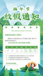端午节海报 