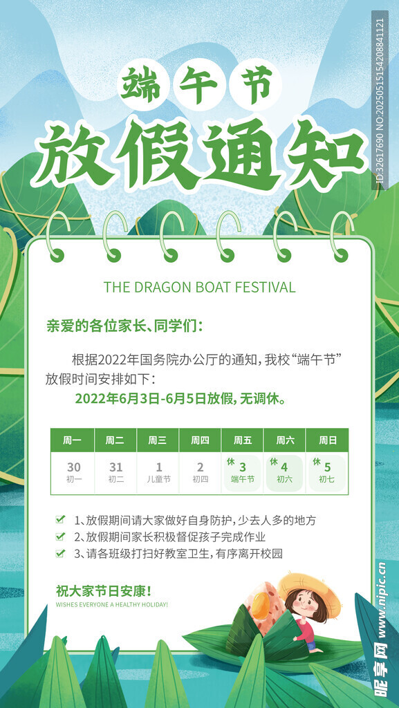 端午节海报 