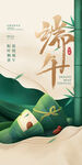端午节海报 