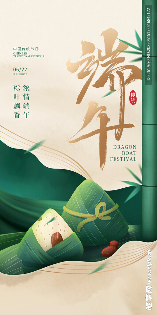 端午节海报 
