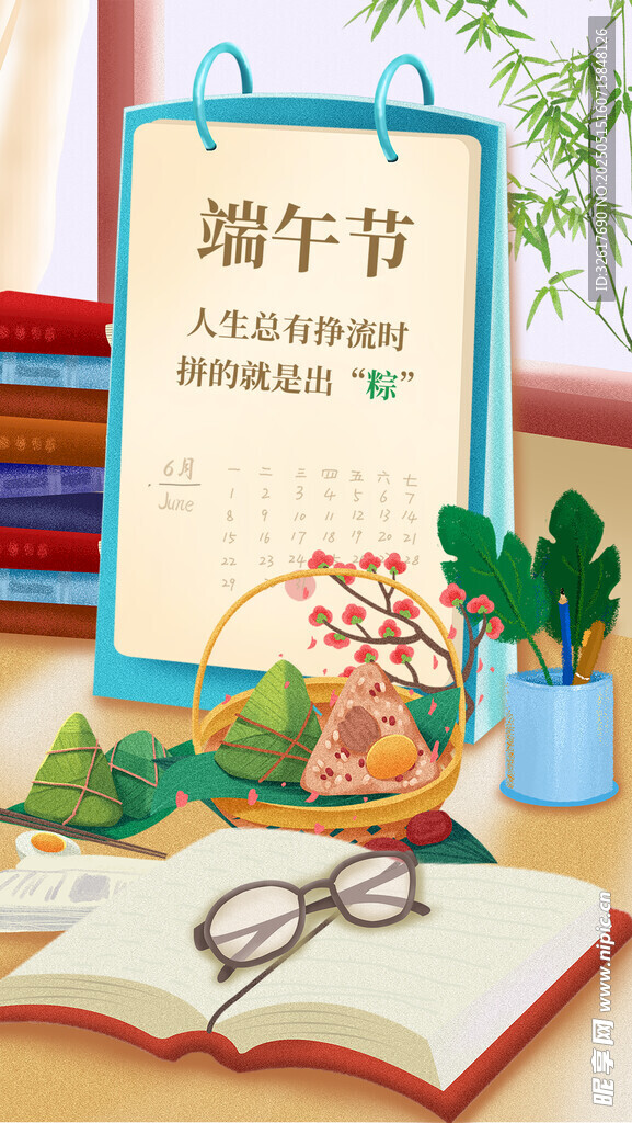 端午节海报 
