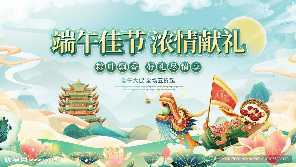 端午节海报 