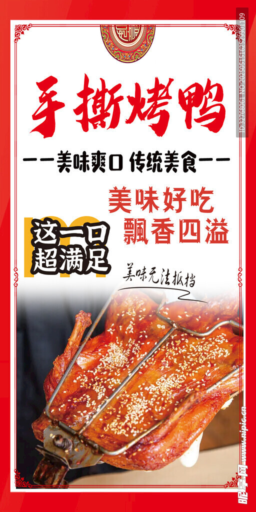 手撕烤鸭