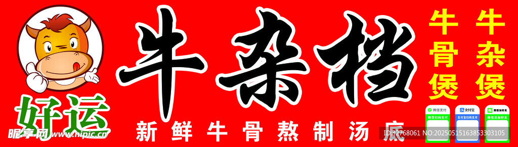牛杂粉档