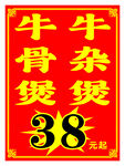 牛杂煲 牛骨煲