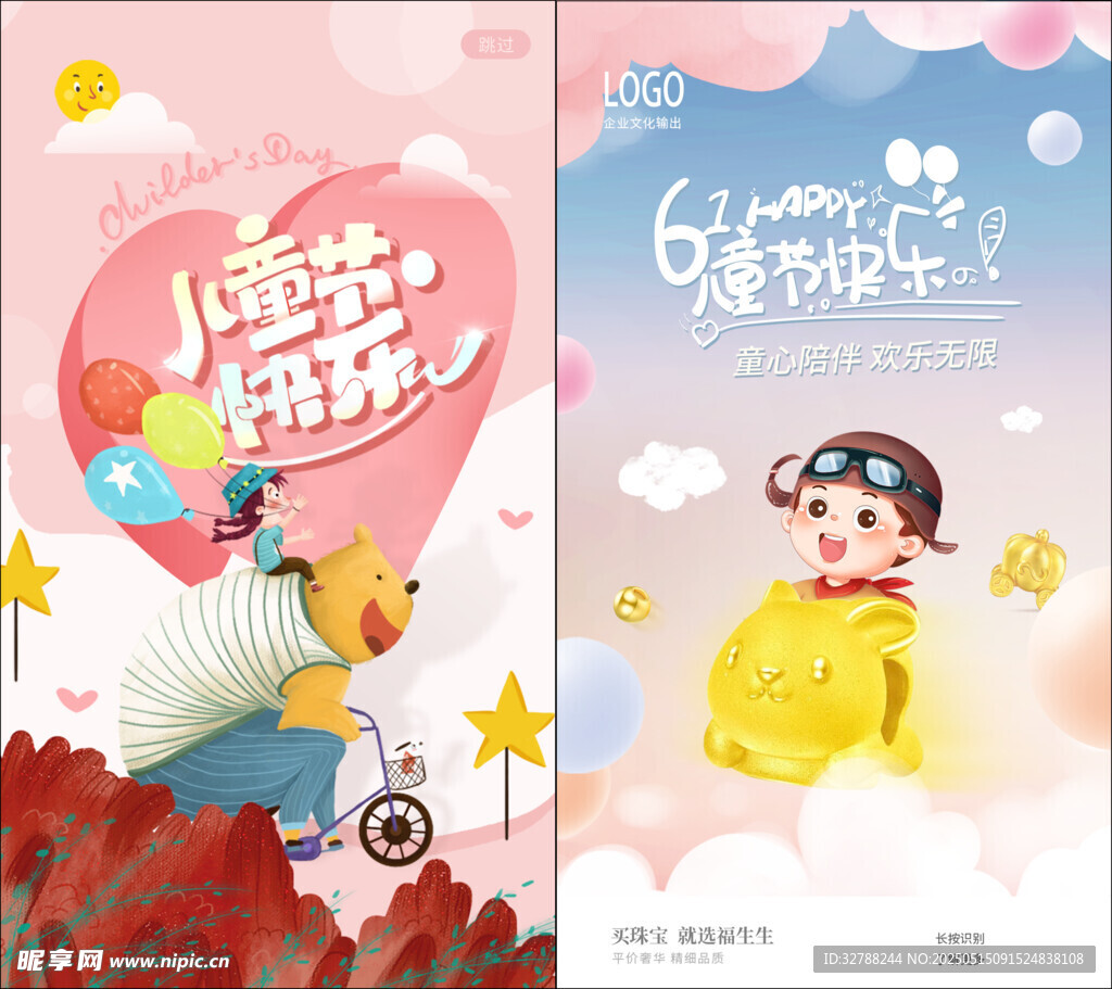 儿童节