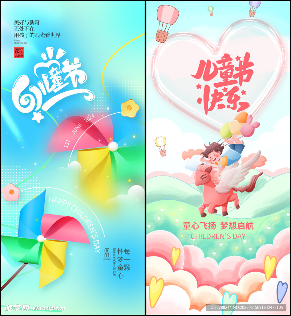 儿童节
