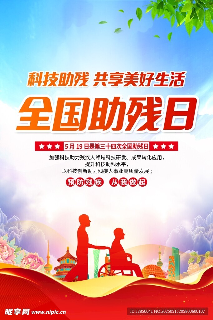 全国助残日科技助残共美好
