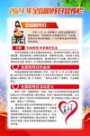 全国助残日宣传海报